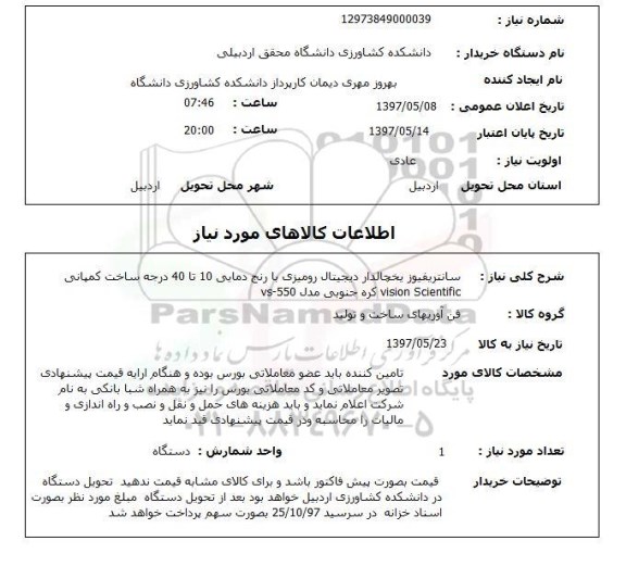 استعلام , استعلام سانتریفیوژ یخچالدار