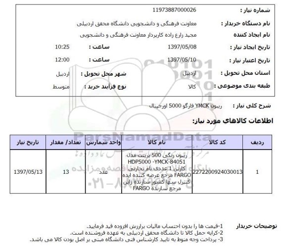 استعلام,ریبون