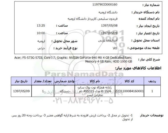 استعلام,رایانه همراه