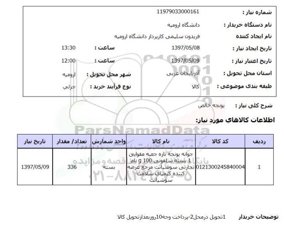 استعلام, یونجه خالص 