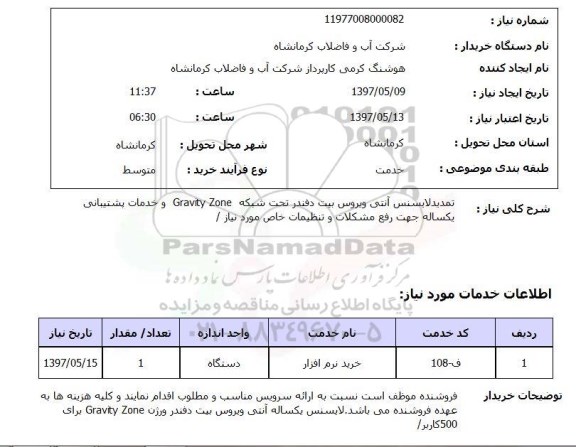 استعلام,استعلام تمدید لایسنس