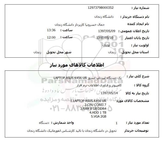 استعلام,لپ تاپ