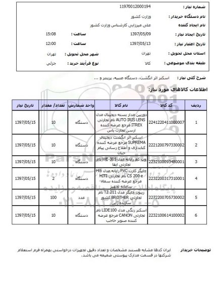 استعلام , استعلام اسکنر ...