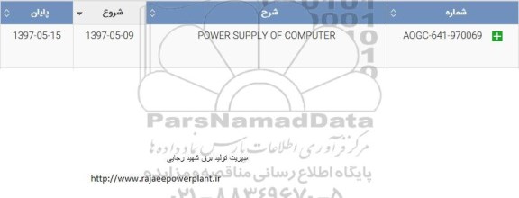 استعلام , استعلام POWER SUPPLY OF COMPUTER