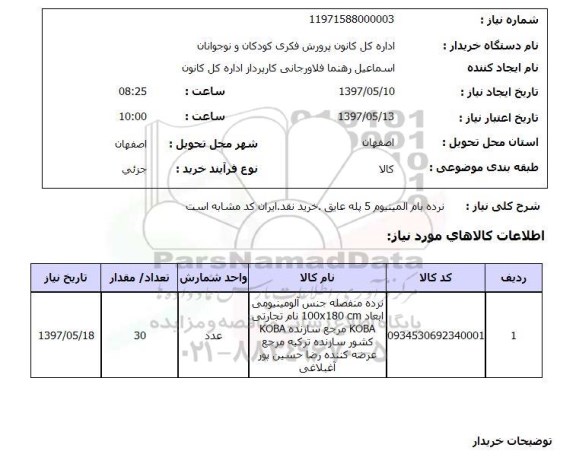 استعلام , استعلام نرده بام ...