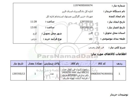 استعلام, فن کوئل زمینی 