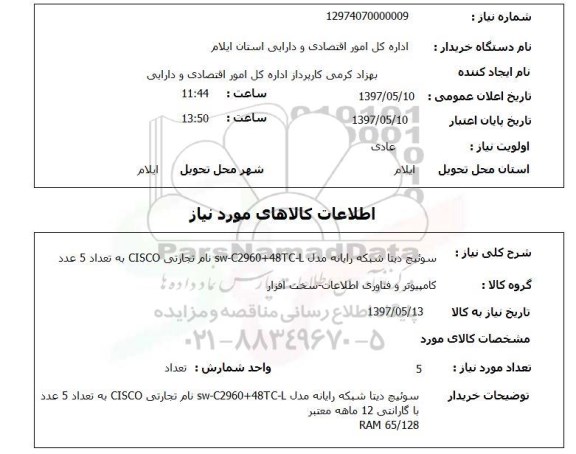 استعلام, سوئیچ دیتا شبکه رایانه 