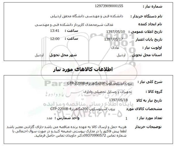 استعلام, پروب اسیلوسکوپ 200 مگاهرتز GTP-2200B-4