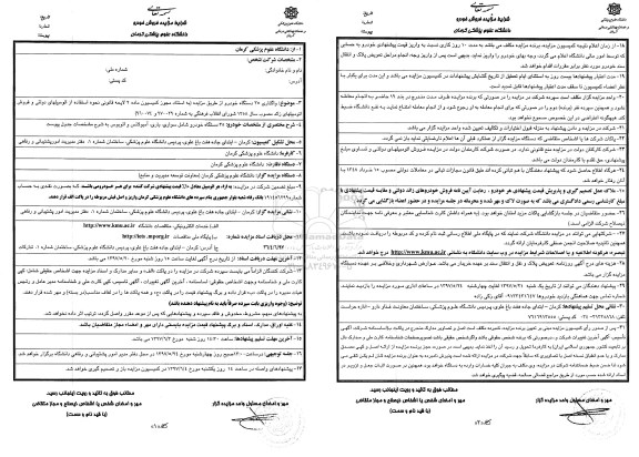 مزایده  35 دستگاه خودرو 