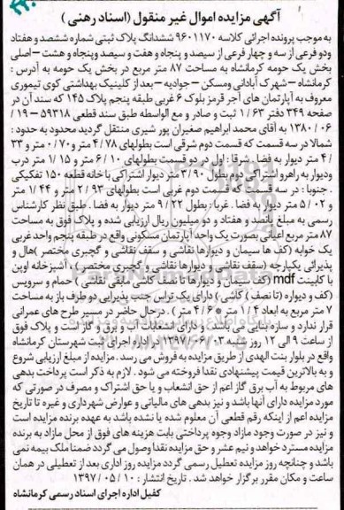 مزایده ,مزایده ششدانگ پلاک ثبتی مساحت 87 متر 