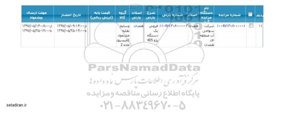 مزایده, مزایده فروش یک دستگاه پژو