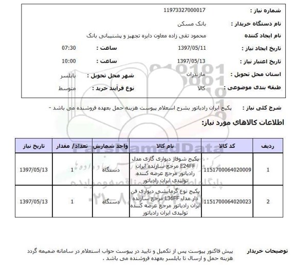 استعلام ,استعلام پکیج ایران رادیاتور