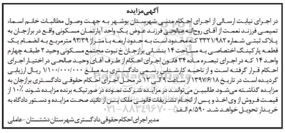 مزایده,مزایده آپارتمان مسکونی مساحت 93.39متر 