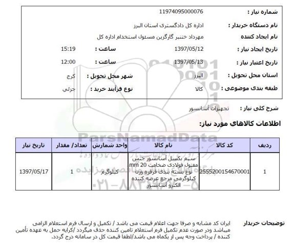 استعلام,تجهیزات آسانسور