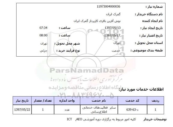 استعلام,فعالیت های خدماتی اطلاع رسانی