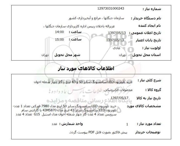 استعلام,خرید تلویزیون LED سامسونگ...