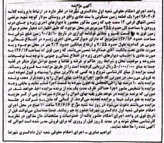 مزایده,مزایده یک قطعه زمین مسکونی با سند عادی مساحت کل 255متر 