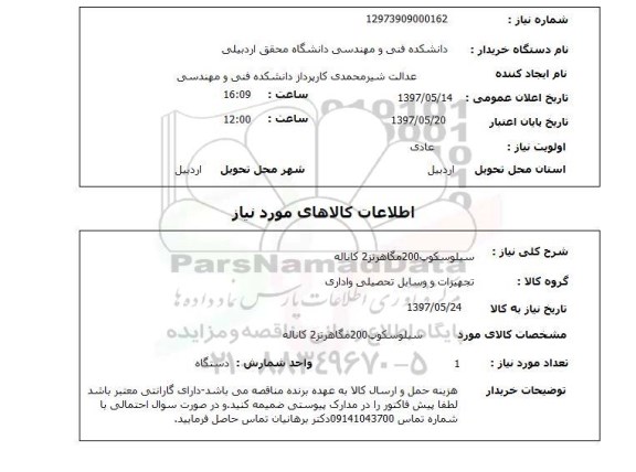 استعلام, سیلوسکوپ 200 مگاهرتز 2 کاناله 