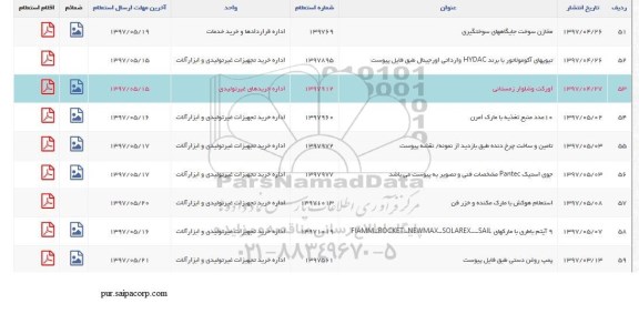 استعلام ,استعلام هواکش ، پمپ روغن دستی 