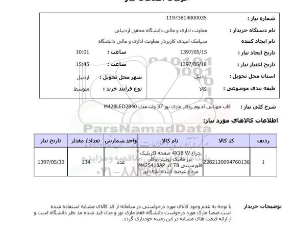 استعلام,قاب مهتابی