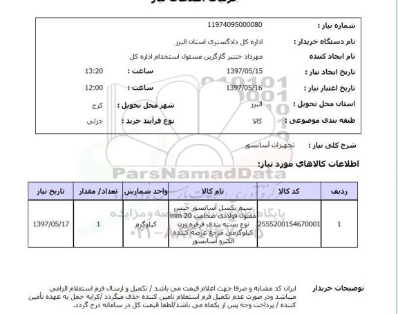 استعلام, تجهیزات آسانسور 