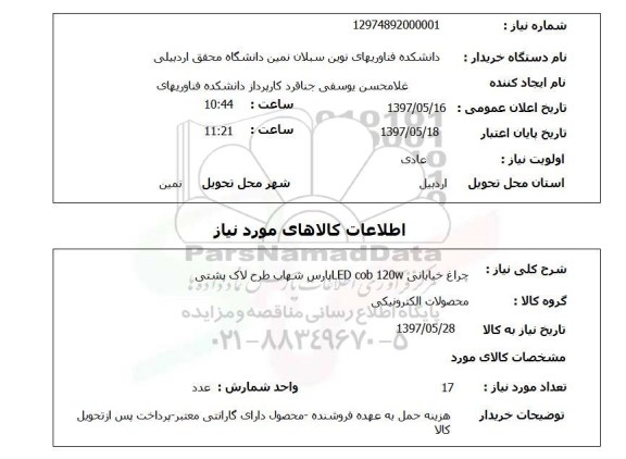 استعلام, استعلام چراغ خیابانی