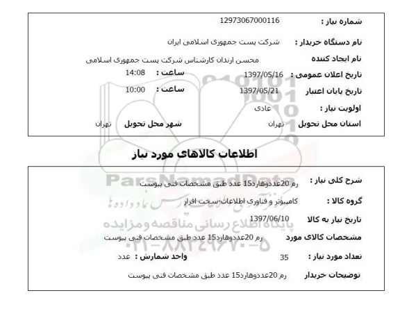 استعلام,رم و هارد