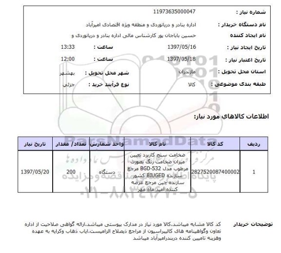 استعلام ضخامت سنج کاربرد تعین میزان ضخامت رنگ بصورت مرطوب 