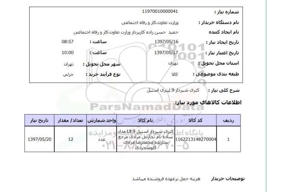 استعلام , استعلام کتری شیردار