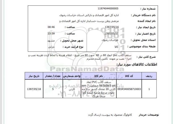 استعلام , استعلام سقف ...