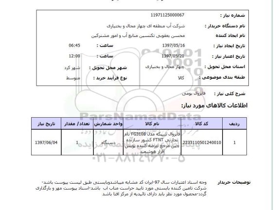 استعلام, استعلام فایروال بومی