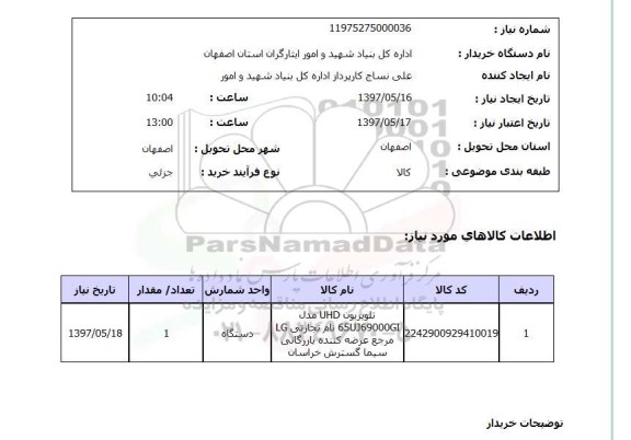 استعلام, استعلام تلویزیون