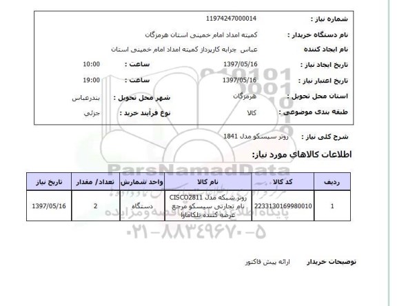 استعلام, روتر سیسکو مدل 1841