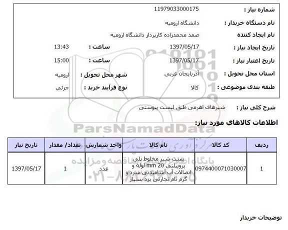 استعلام, استعلام شیرهای اهرمی