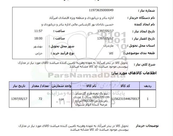 استعلام, پتو یک نفره 