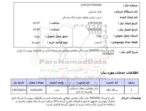 استعلام , استعلام چاپ ...