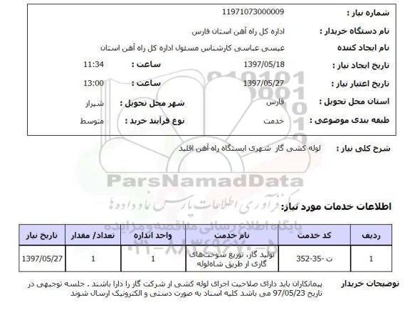 استعلام, لوله کشی گاز شهری ایستگاه راه آهن