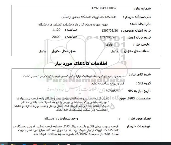 استعلام,سیب زمینی کار