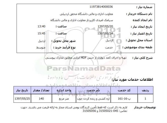 استعلام,استعلام تهیه و اجرای کمد دیواری