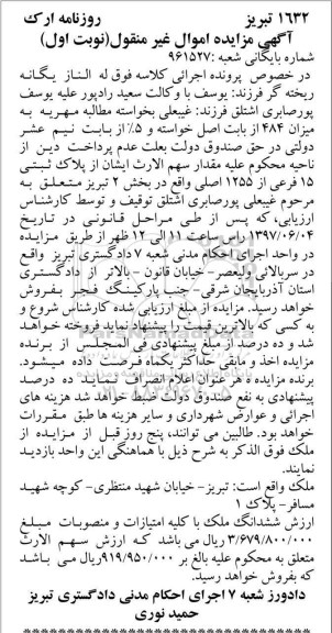 مزایده,مزایده پلاک ثبتی 15 فرعی بخش دو تبریز نوبت اول