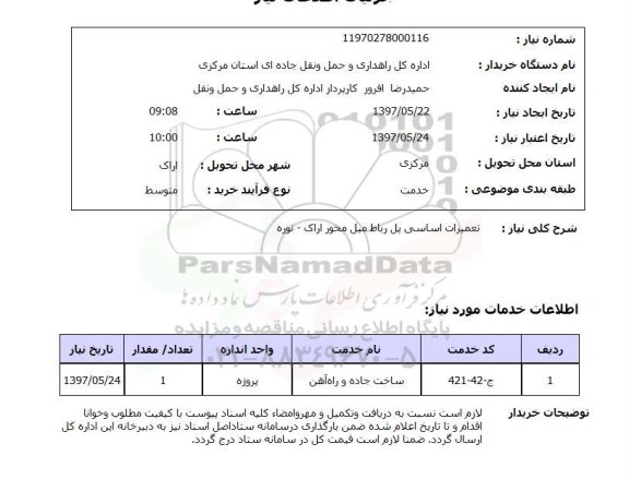 استعلام, استعلام تعمیرات اساسی پل ...