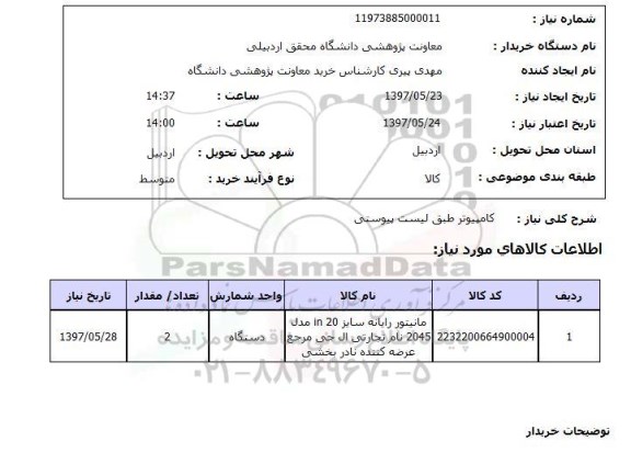 استعلام , استعلام کامپیوتر 