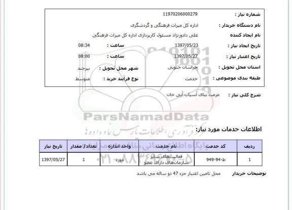 استعلام, استعلام مرمت بنا