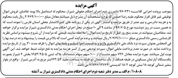 مزایده,مزایده 726 سهم مشاع از 1000 سهم پلاک ثبتی 143.54متر