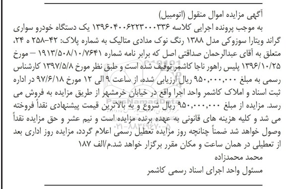 مزایده ,مزایده فروش یک دستگاه خودروی سواری گراند ویتارا