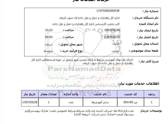 استعلام , استعلام طرحهای آموزشی ...