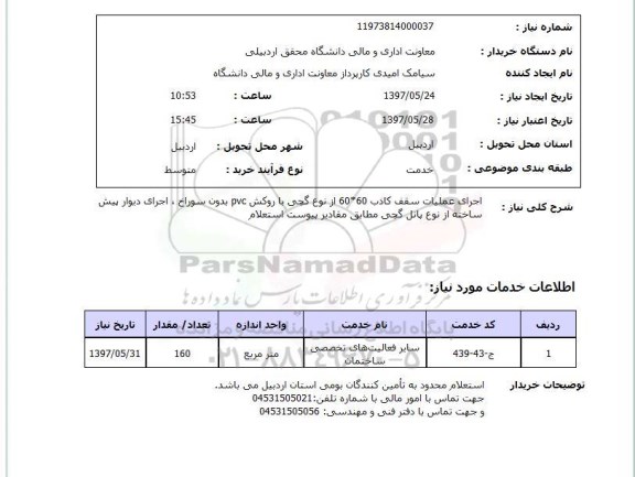 استعلام , استعلام سقف ...