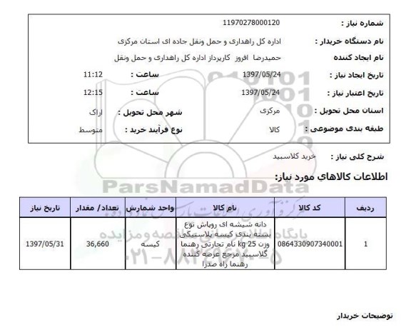 استعلام,استعلام خرید کلاسبید 