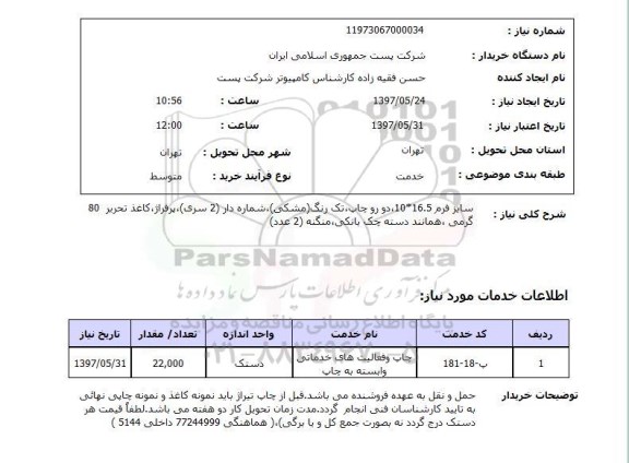 استعلام, فرم ..