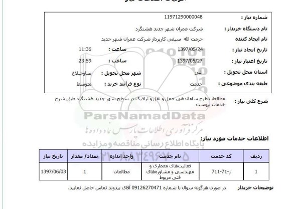 استعلام, مطالعات طرح ساماندهی حمل و نقل و ترافیک